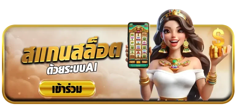 สแกนสล็อตpixxie928