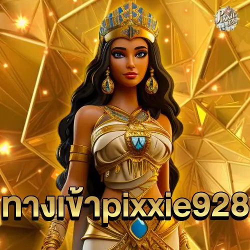 ทางเข้า pixxie928